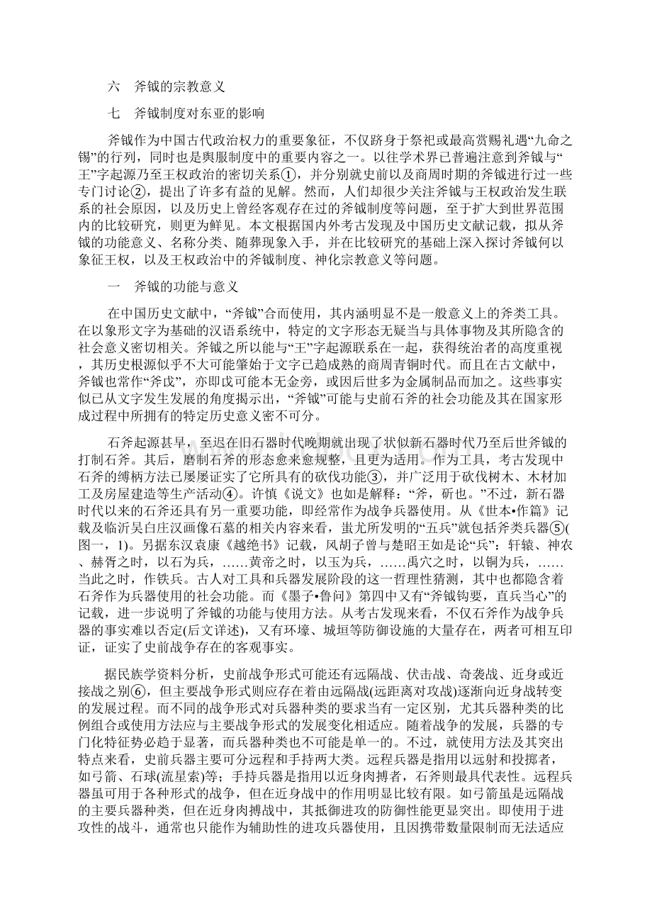 中国古代斧钺制度的初步研究.docx_第2页