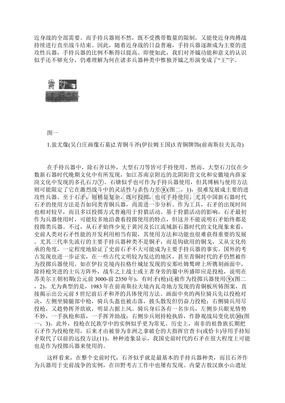 中国古代斧钺制度的初步研究.docx_第3页