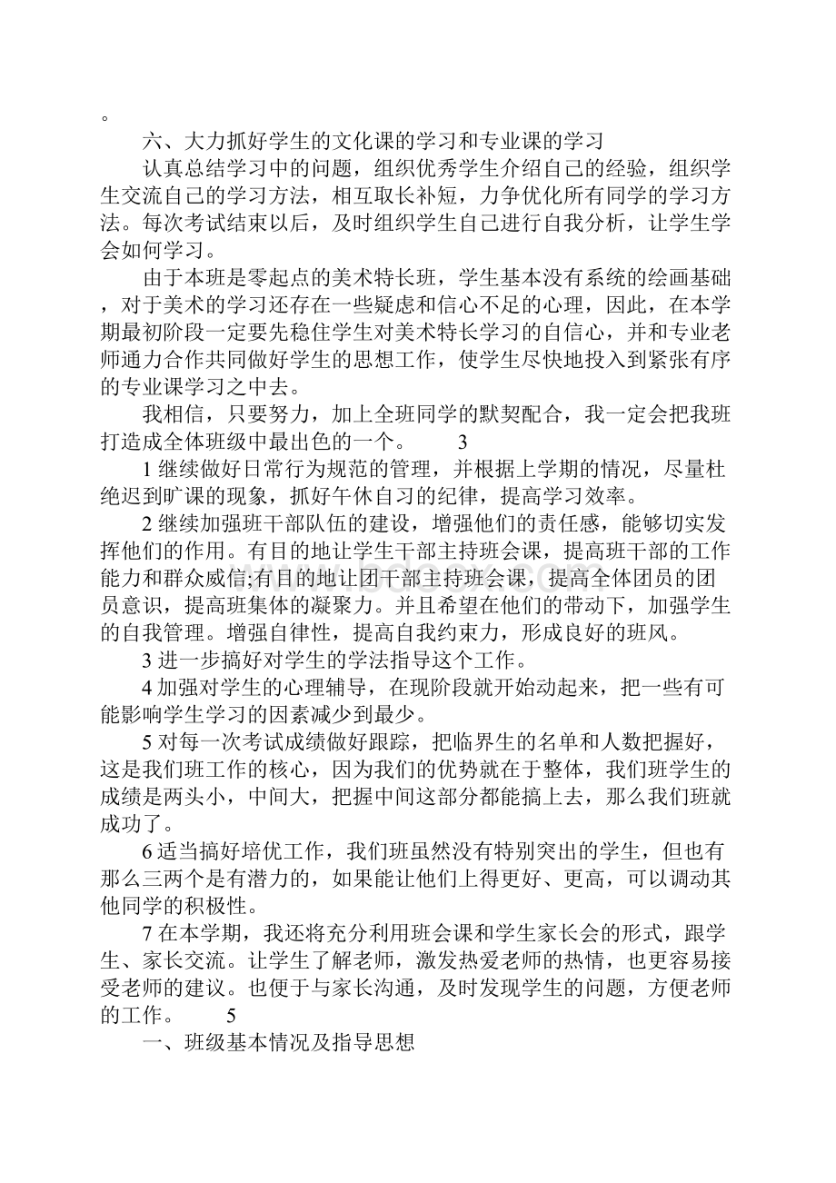 高中二年级下学期班主任工作计划.docx_第2页