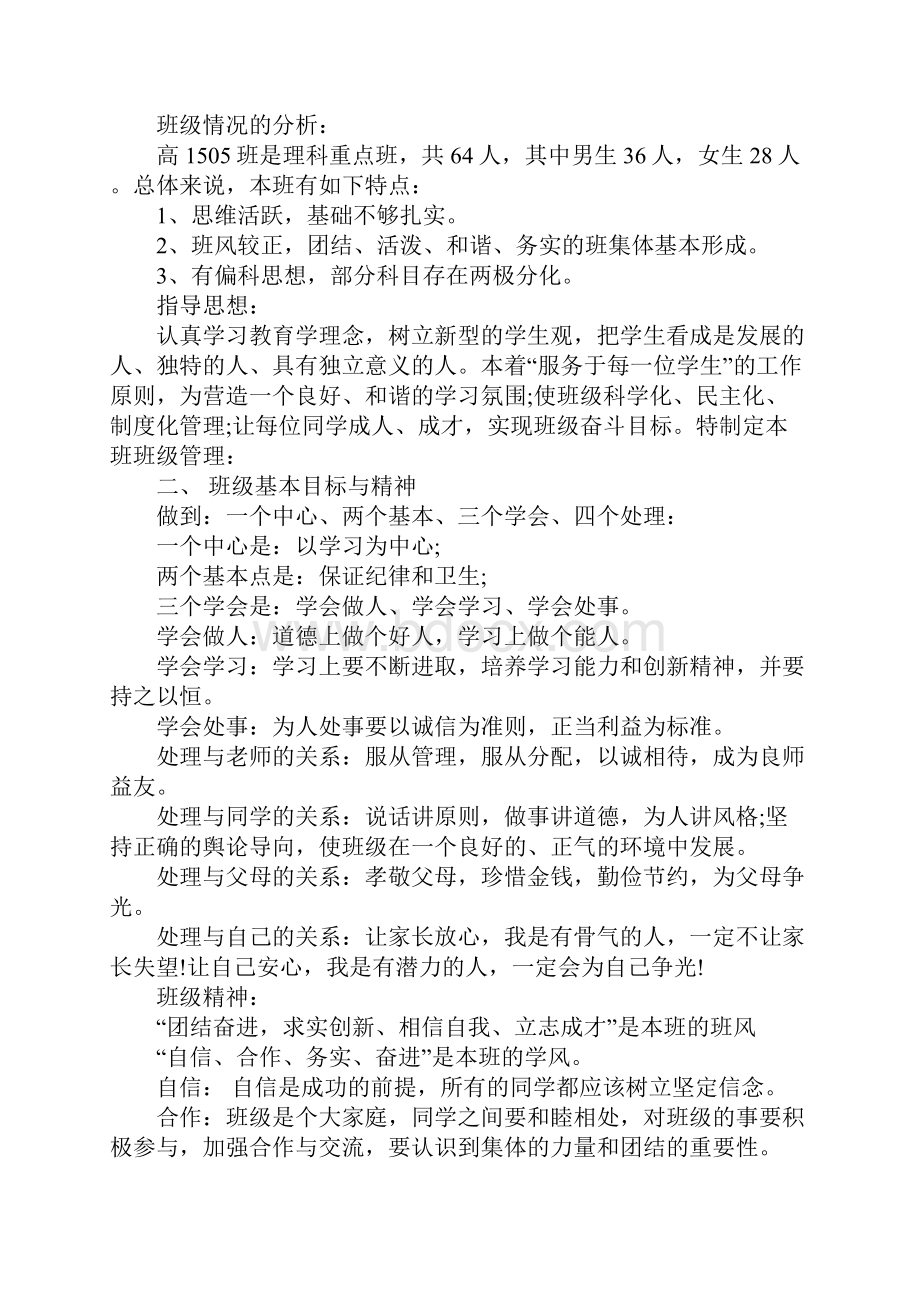 高中二年级下学期班主任工作计划.docx_第3页