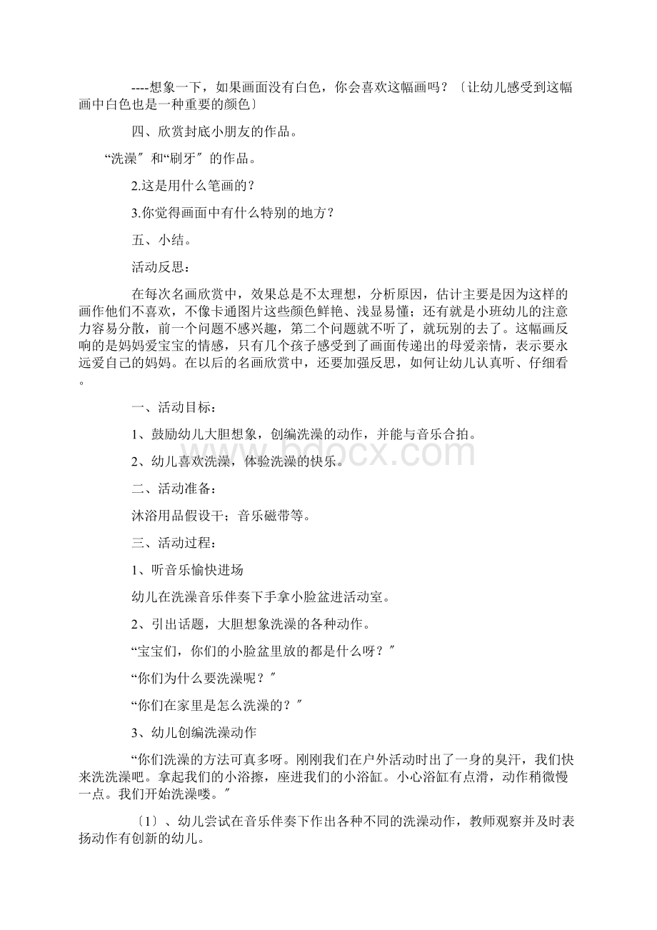 小班艺术活动《洗澡》教案精选.docx_第3页