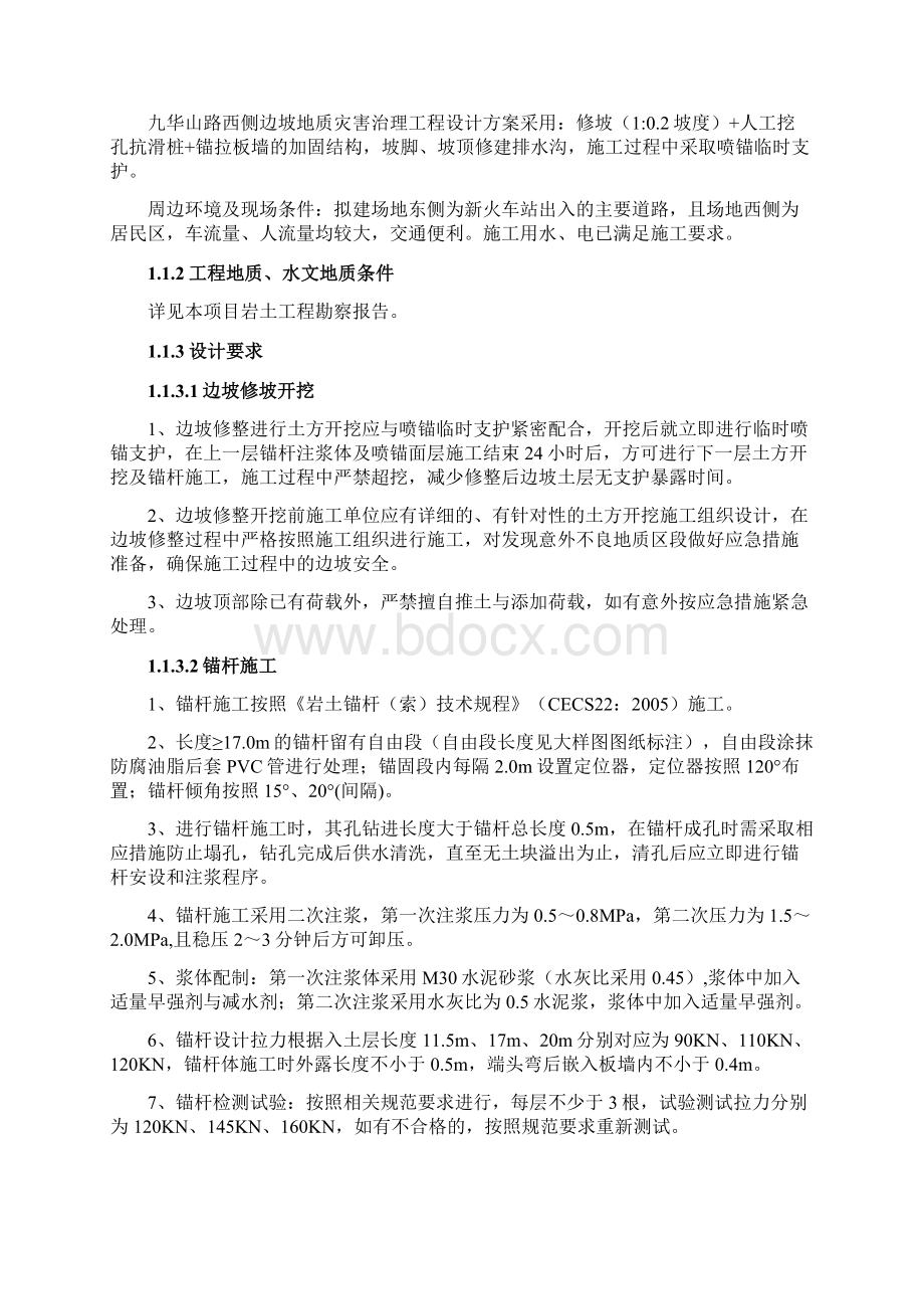 九华山西侧边坡地质灾害治理工程施工组织设计最终版.docx_第2页