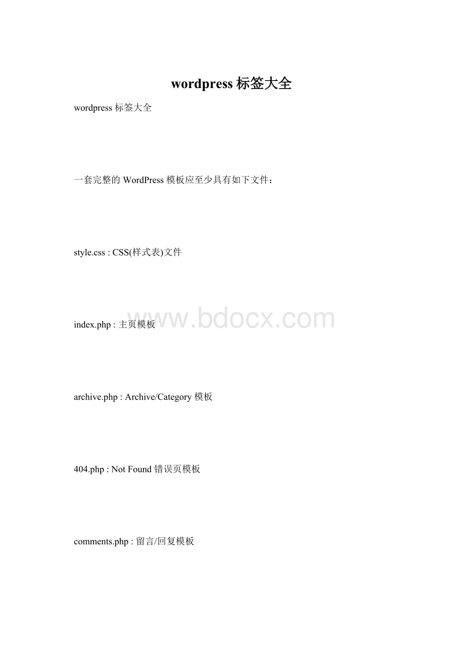 wordpress标签大全.docx_第1页