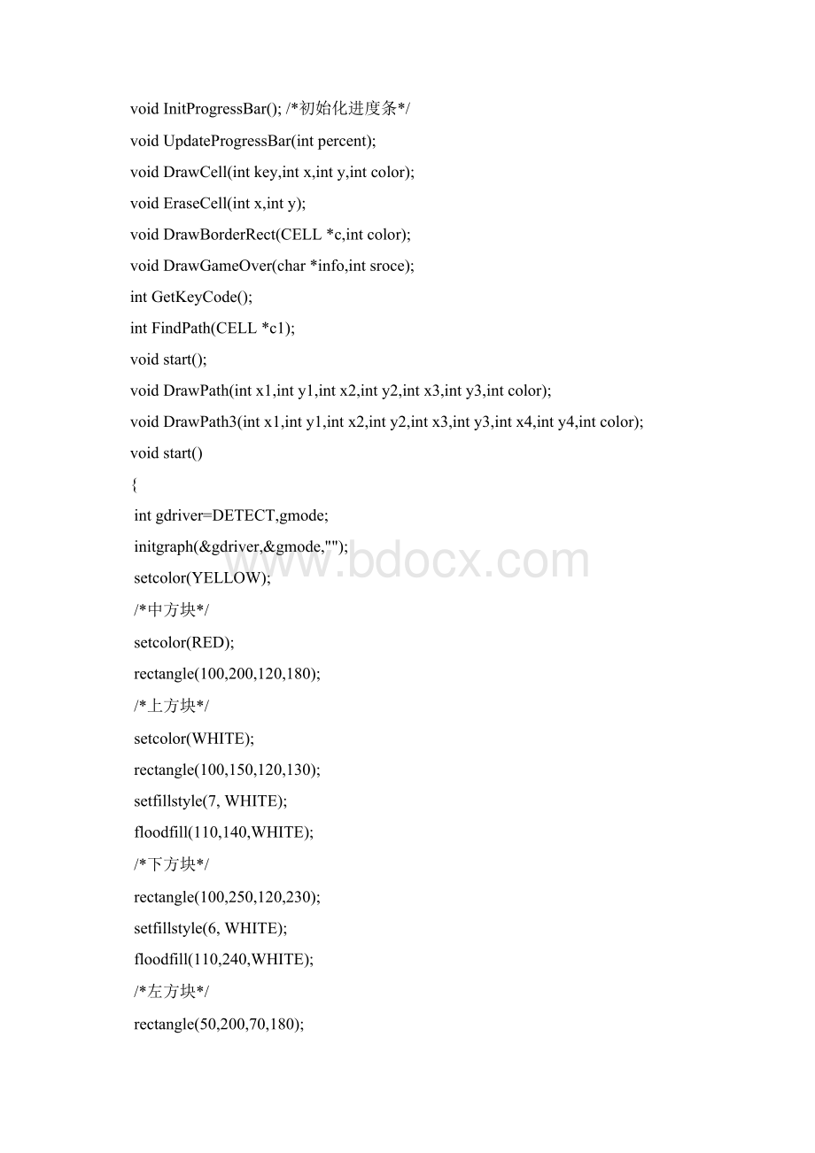 十字消方块源代码Word格式文档下载.docx_第3页