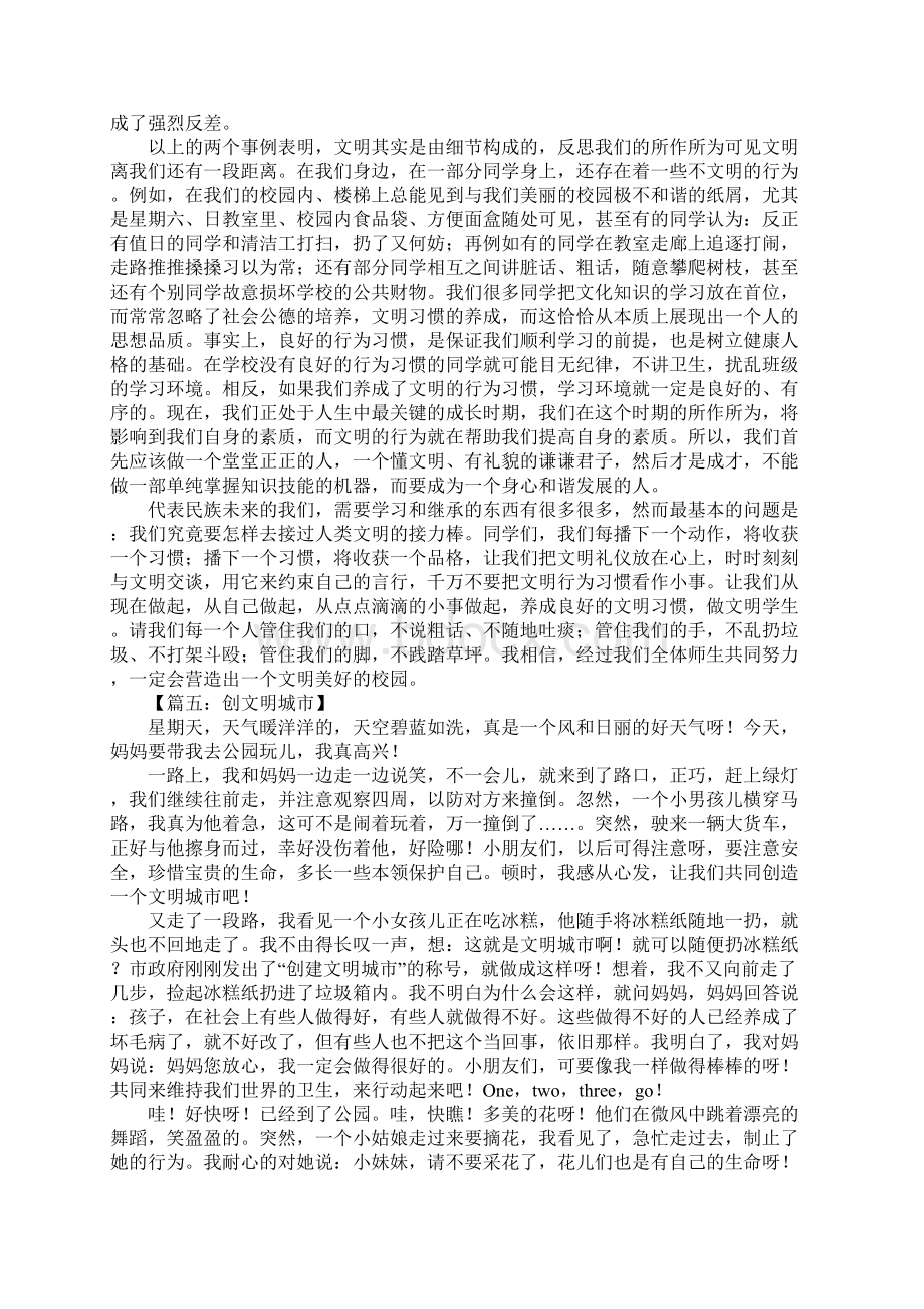 创文明城市高中作文七篇.docx_第3页