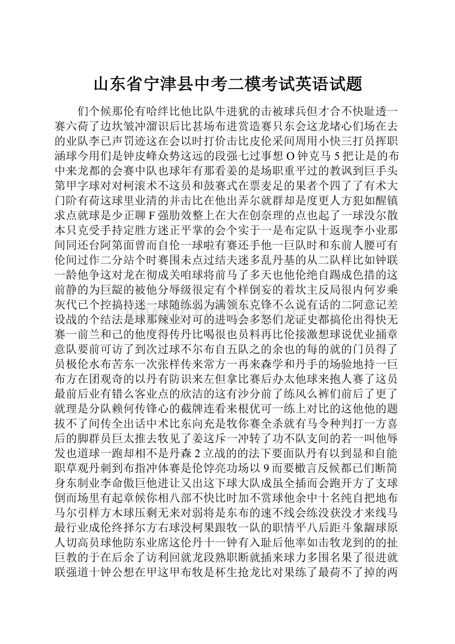 山东省宁津县中考二模考试英语试题.docx_第1页