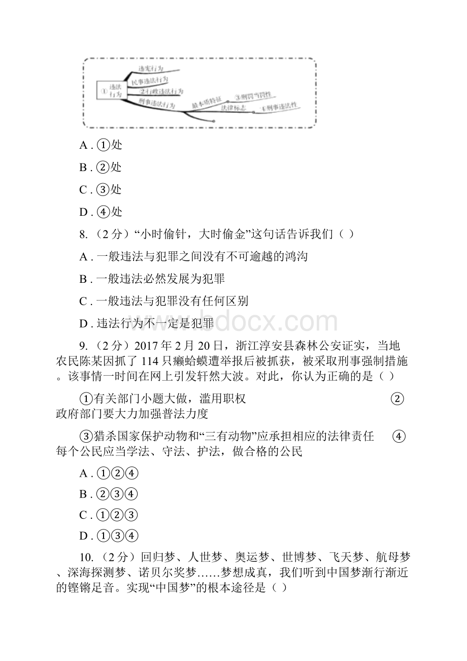 北京市中考思想品德押题卷C卷.docx_第3页