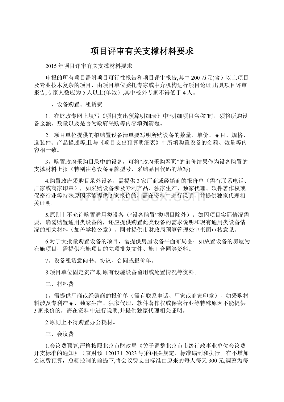 项目评审有关支撑材料要求.docx