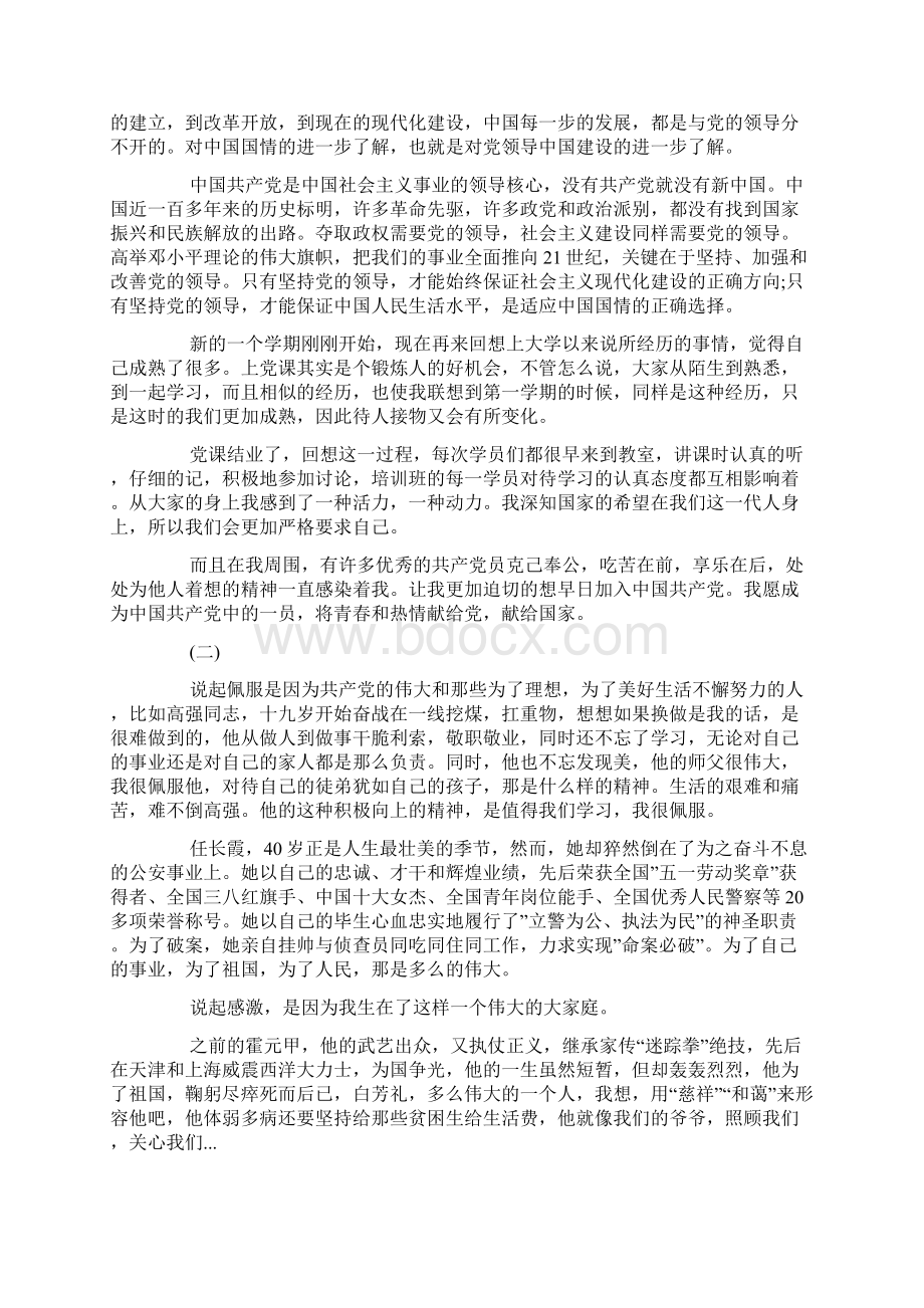 大学生党课学习心得体会3000字左右.docx_第3页