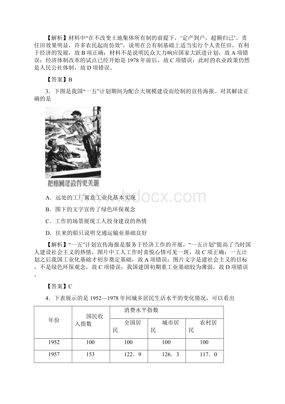 高考推荐届高考地理专题十三社会主义建设起步与发展精准培优专练.docx_第3页