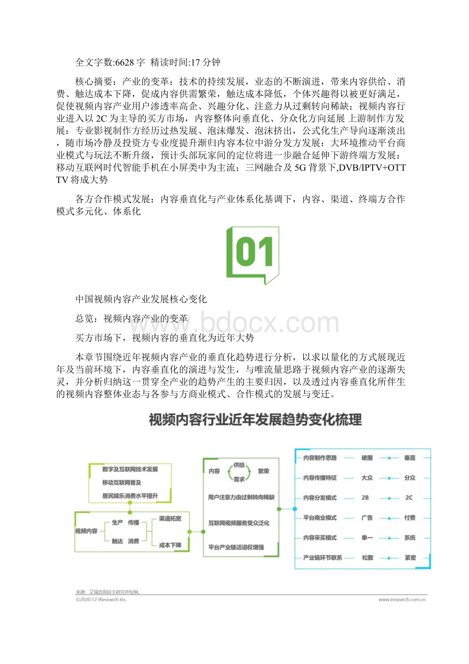 中国视频内容全产业链发展研究报告.docx_第2页
