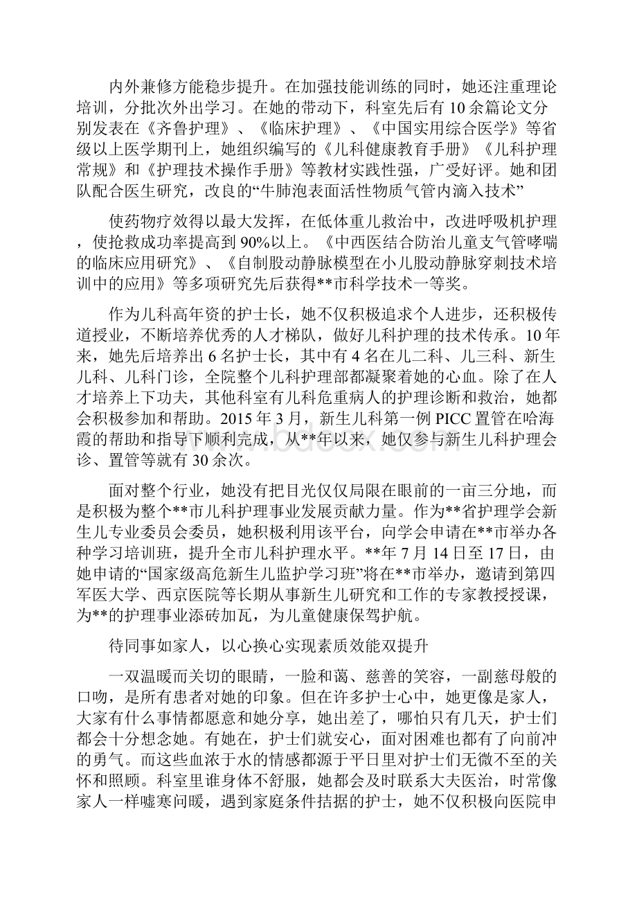 五一巾帼标兵事迹材料七篇.docx_第3页