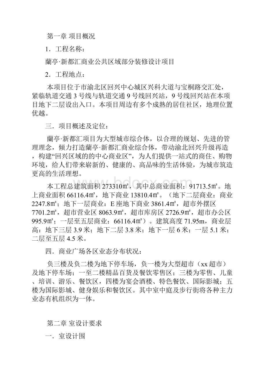 兰亭新都汇商业公共区域装饰设计任务书模板.docx_第2页