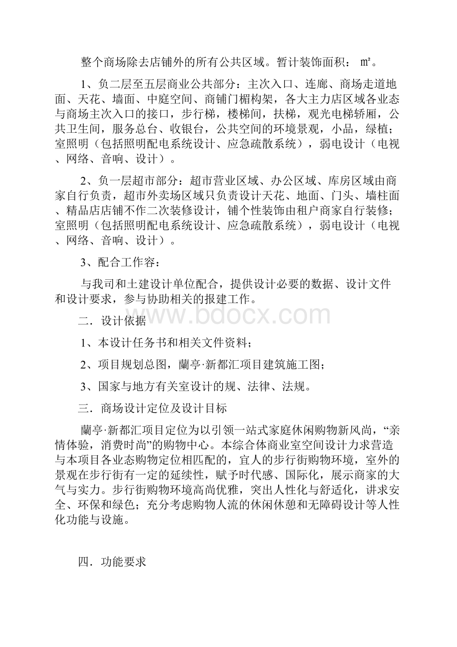 兰亭新都汇商业公共区域装饰设计任务书模板.docx_第3页