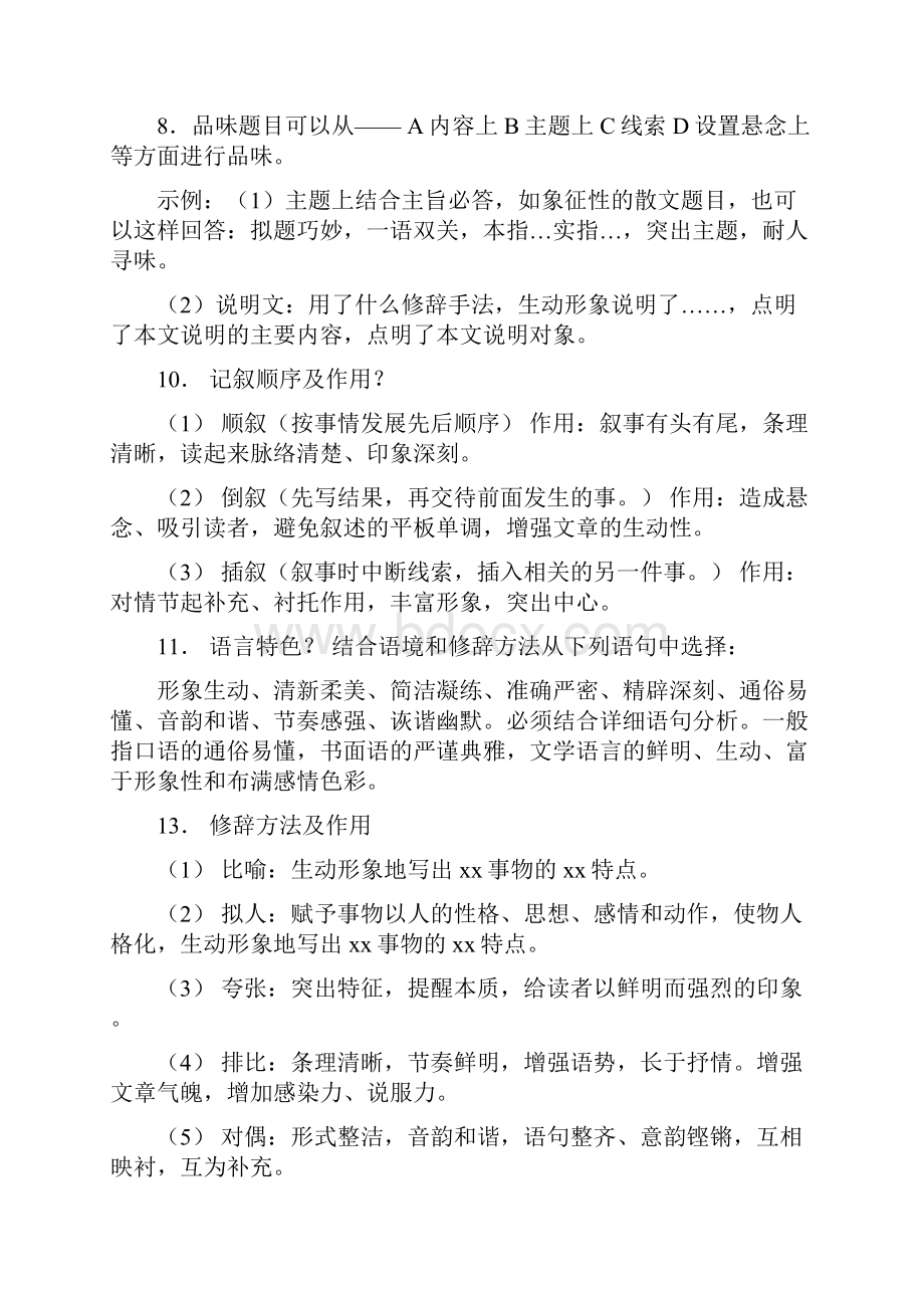 中考阅读答题技巧Word格式文档下载.docx_第2页