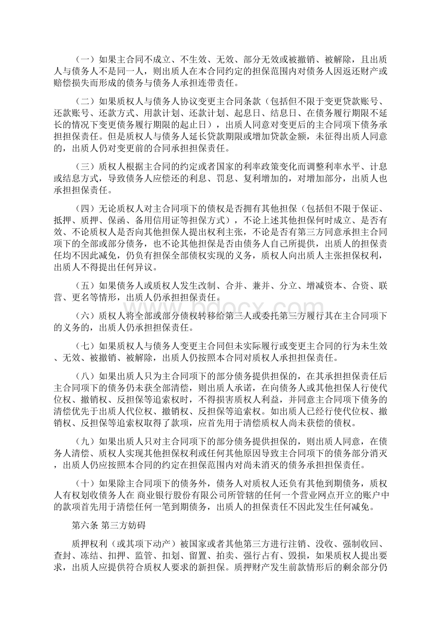 银团贷款权利质押合同适用于出质人为个人的情形001.docx_第3页