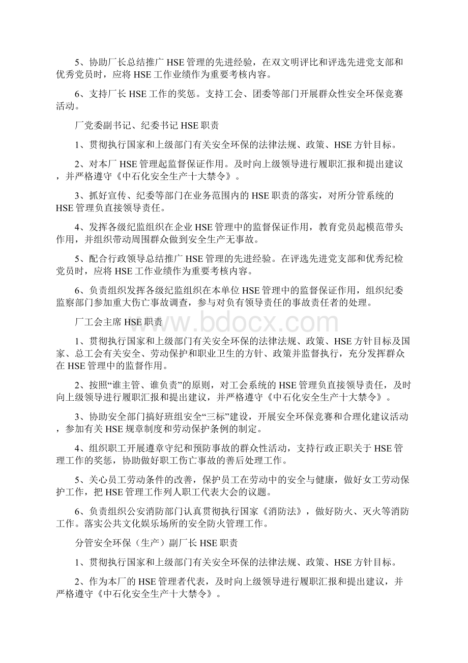 采油厂机关及直属HSE职责.docx_第2页