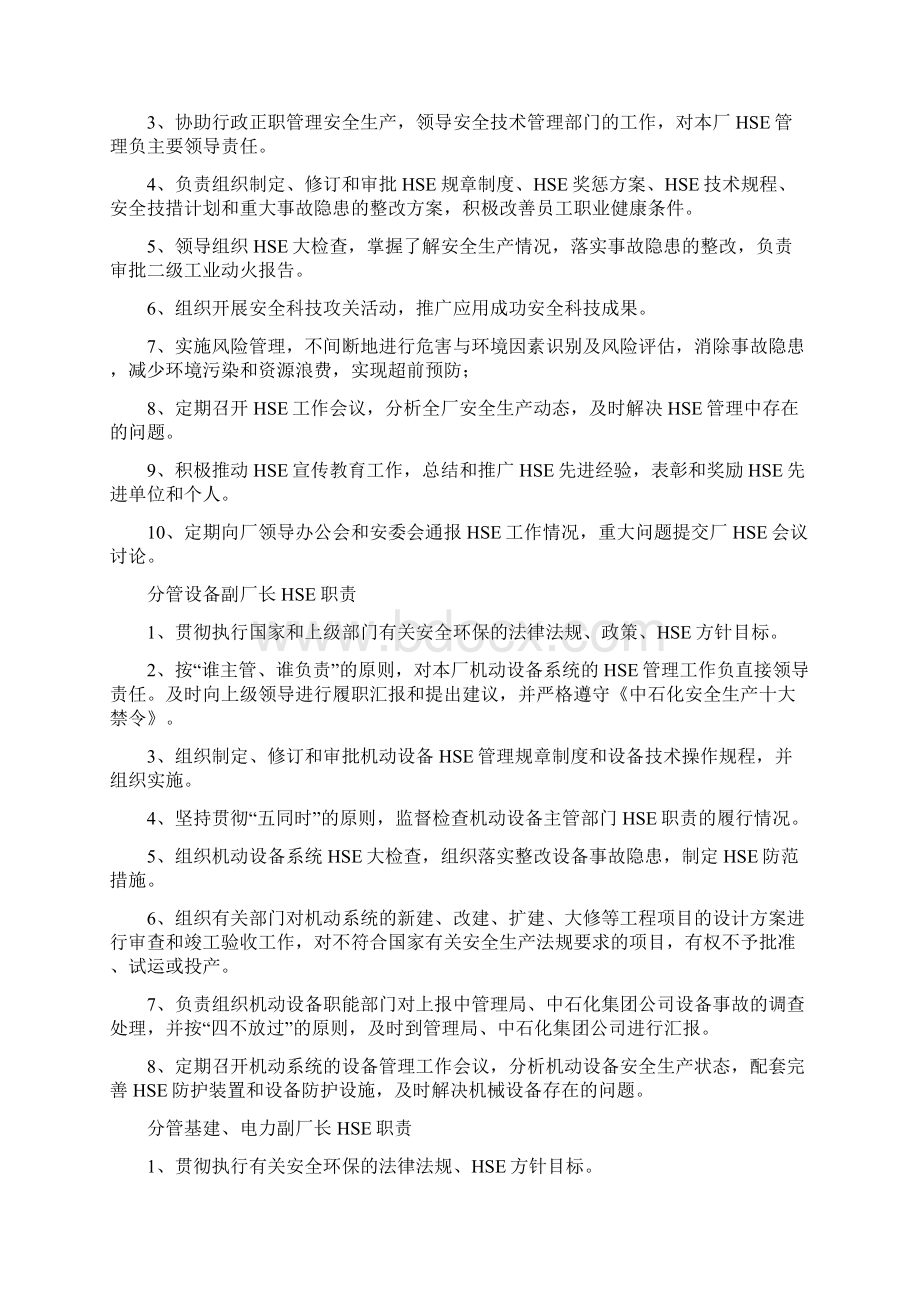 采油厂机关及直属HSE职责.docx_第3页