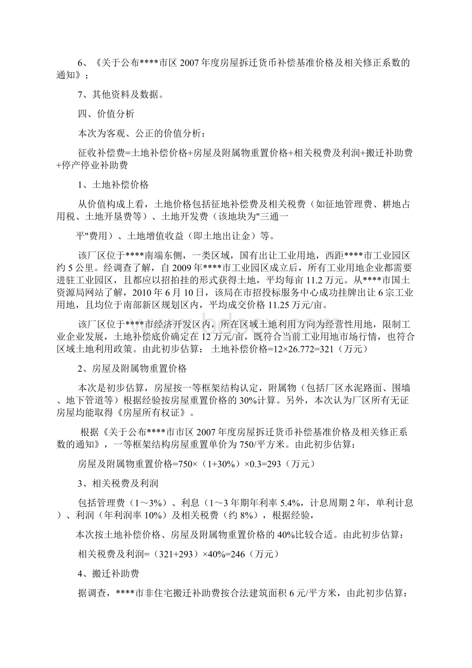 征地谈判技巧共3篇docWord格式.docx_第2页