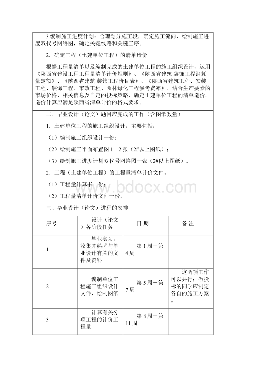 某住宅楼施工组织设计的编制及工程造价的确定.docx_第2页