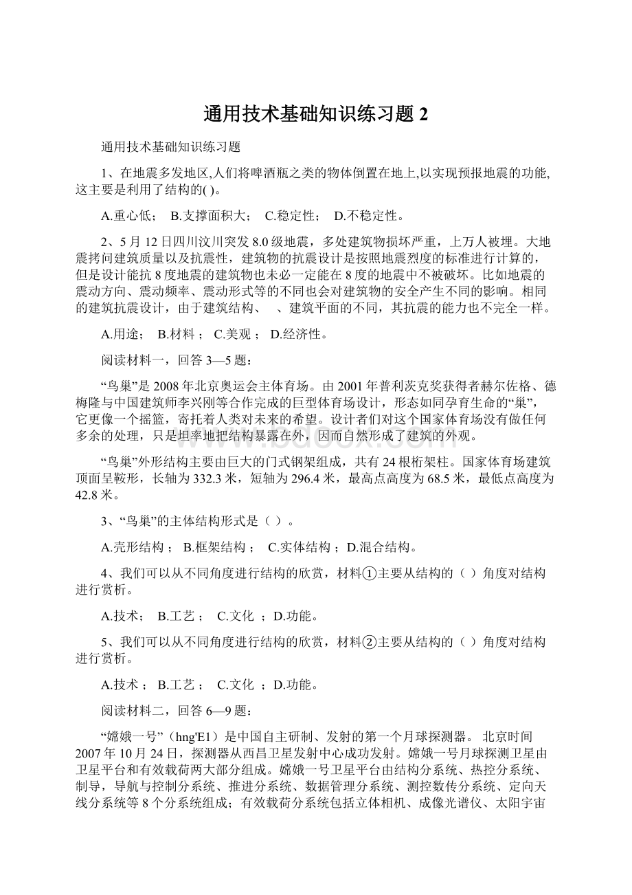 通用技术基础知识练习题 2.docx