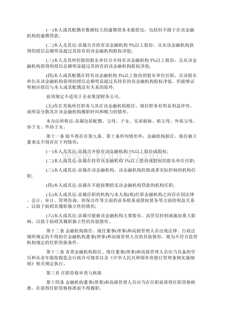 银行高管人员管理办法文档格式.docx_第3页