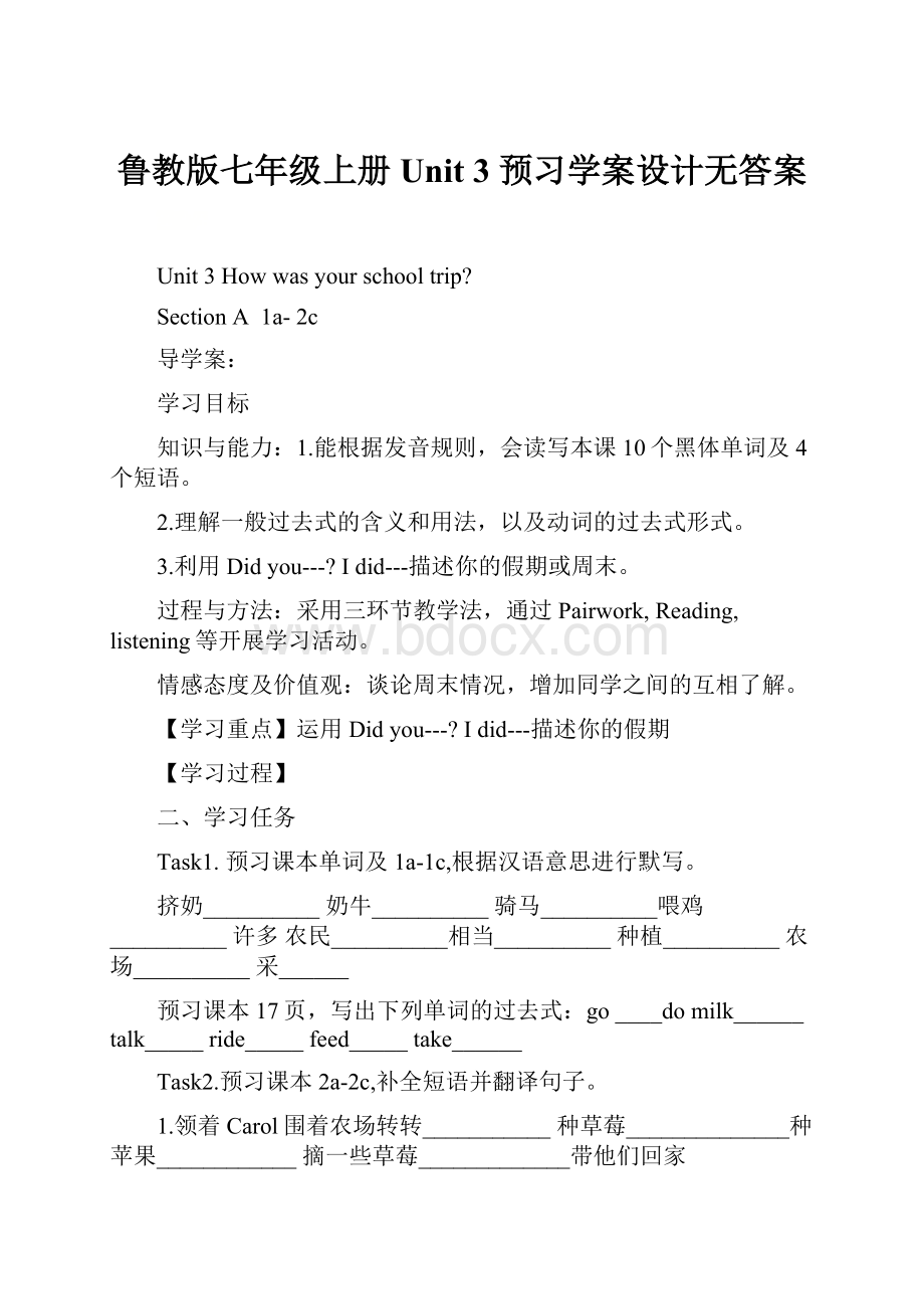 鲁教版七年级上册Unit 3 预习学案设计无答案Word文档格式.docx