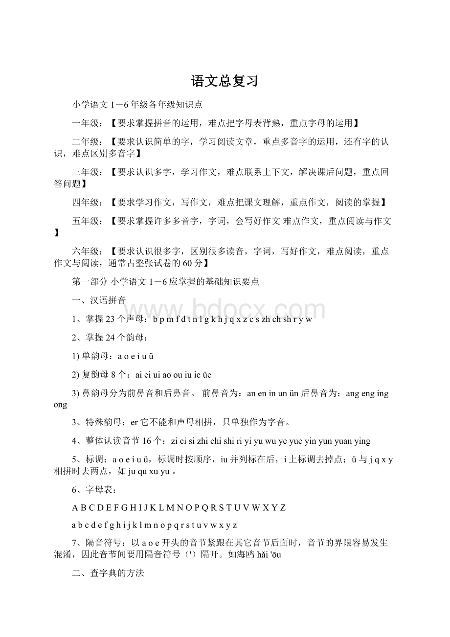 语文总复习Word文档格式.docx