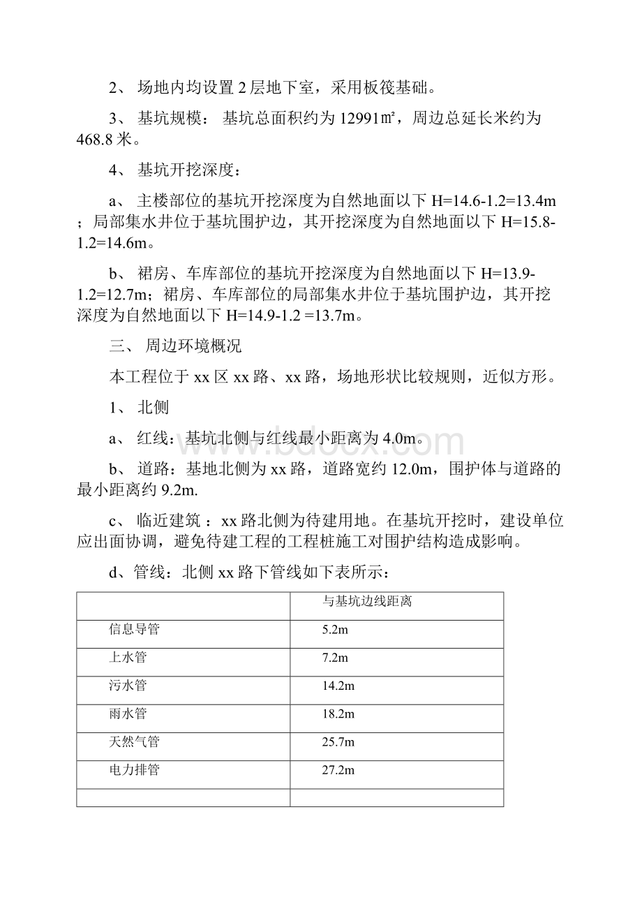 上海大厦深基坑开挖支护施工组织设计.docx_第3页