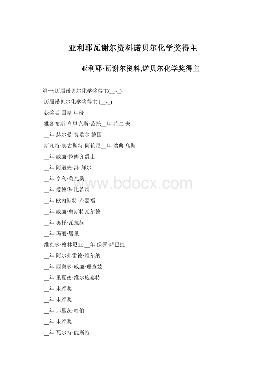 亚利耶瓦谢尔资料诺贝尔化学奖得主.docx_第1页