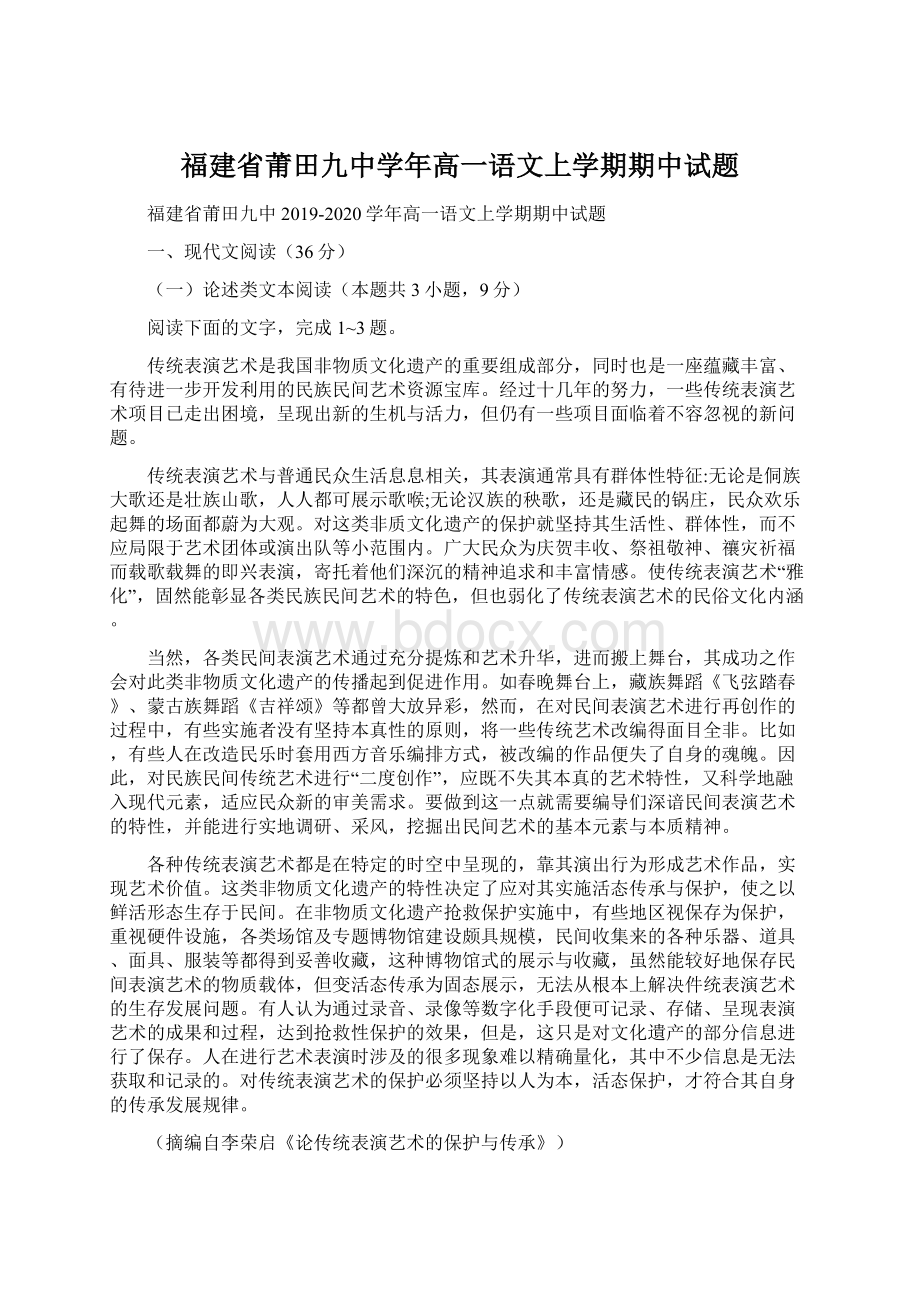 福建省莆田九中学年高一语文上学期期中试题.docx_第1页