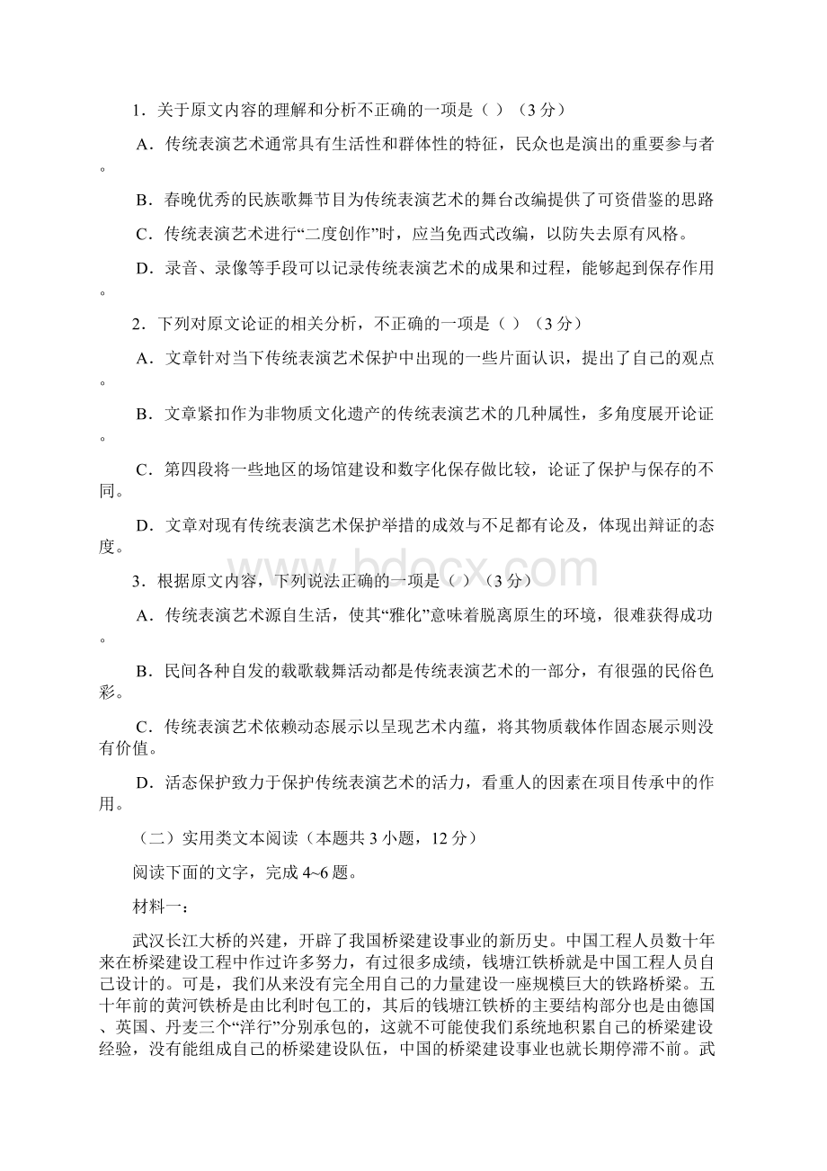 福建省莆田九中学年高一语文上学期期中试题.docx_第2页