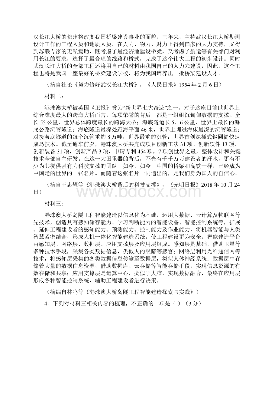 福建省莆田九中学年高一语文上学期期中试题.docx_第3页