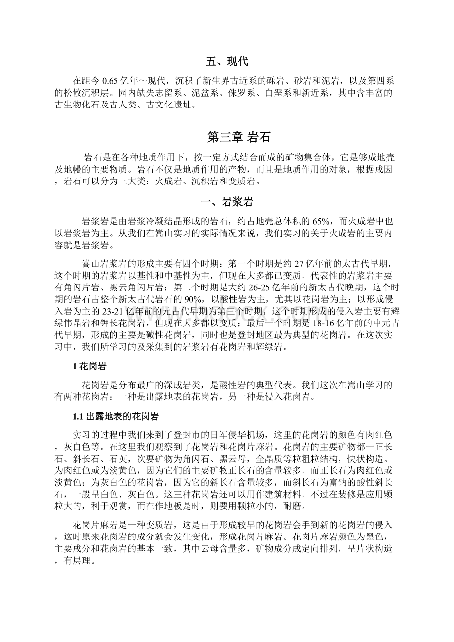 嵩山地质实习报告.docx_第3页