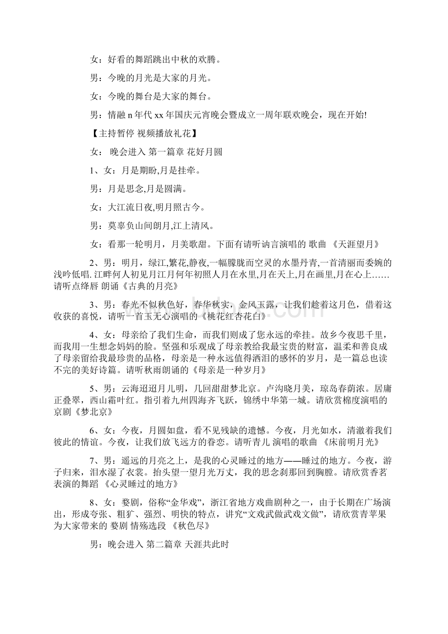 欢庆中秋联欢会主持词.docx_第2页