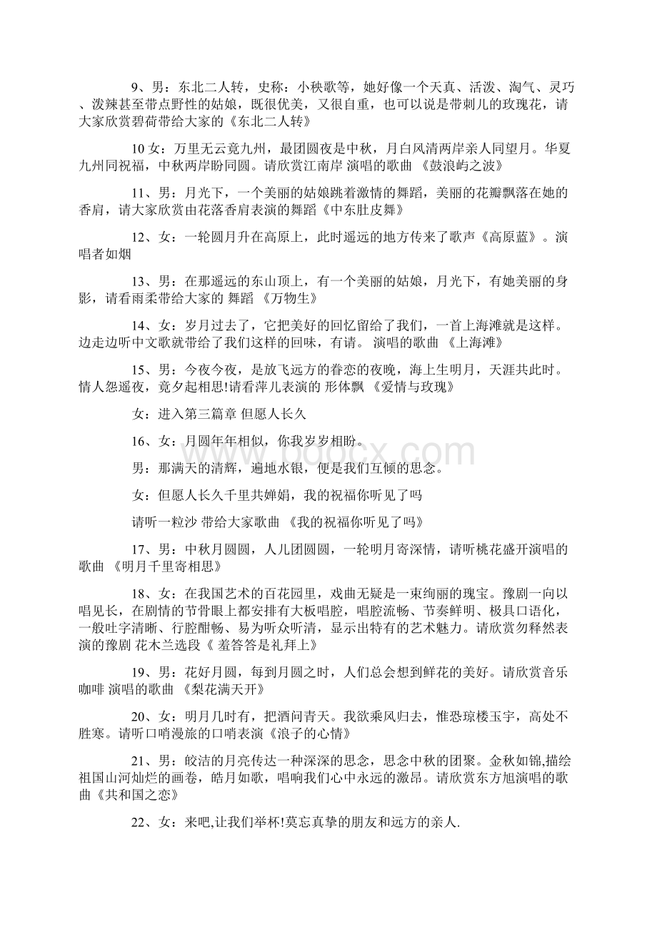 欢庆中秋联欢会主持词.docx_第3页