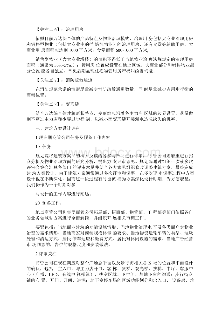 万达新项目规划设计方案评审关注要点详解Word格式.docx_第3页