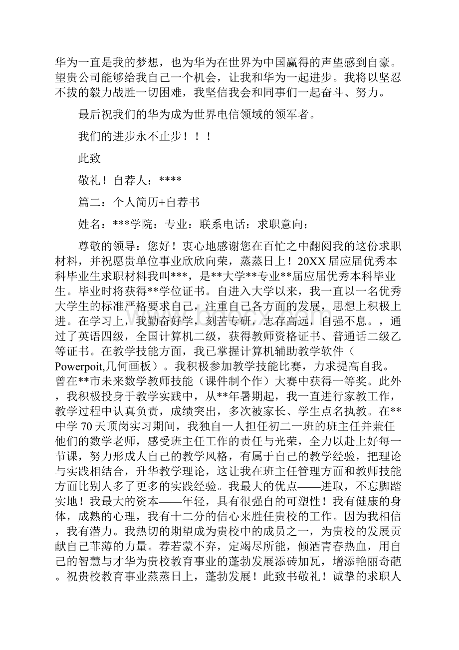 华为自荐书Word文档下载推荐.docx_第2页