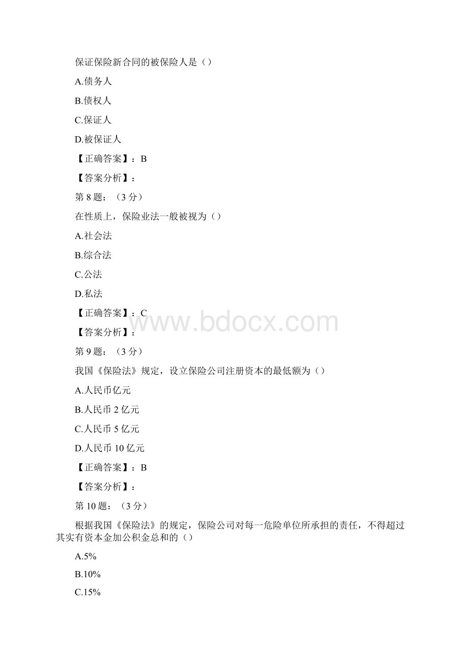 卓顶精文财险保险高管考试内部复习题库五doc.docx_第3页