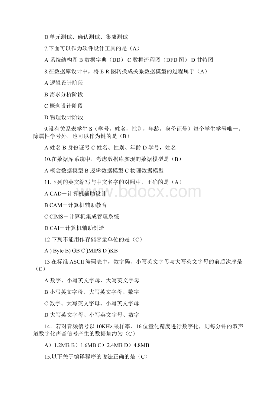 计算机二级必背选择题.docx_第2页