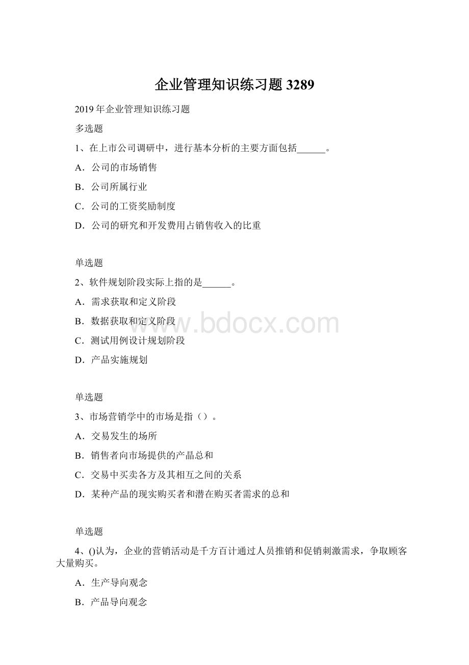 企业管理知识练习题3289.docx