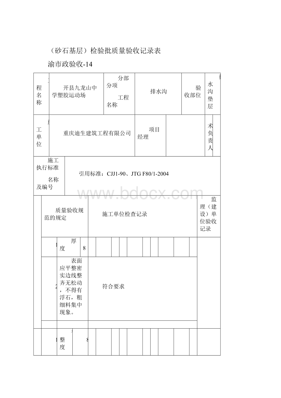 基坑开挖检验批质量验收记录表.docx_第3页