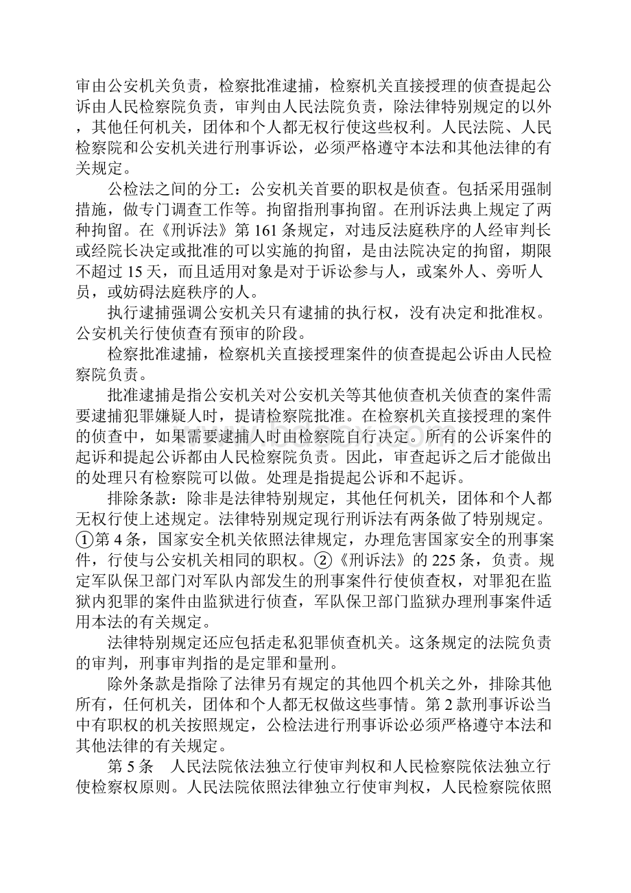 司法考试刑诉冲刺重点.docx_第2页