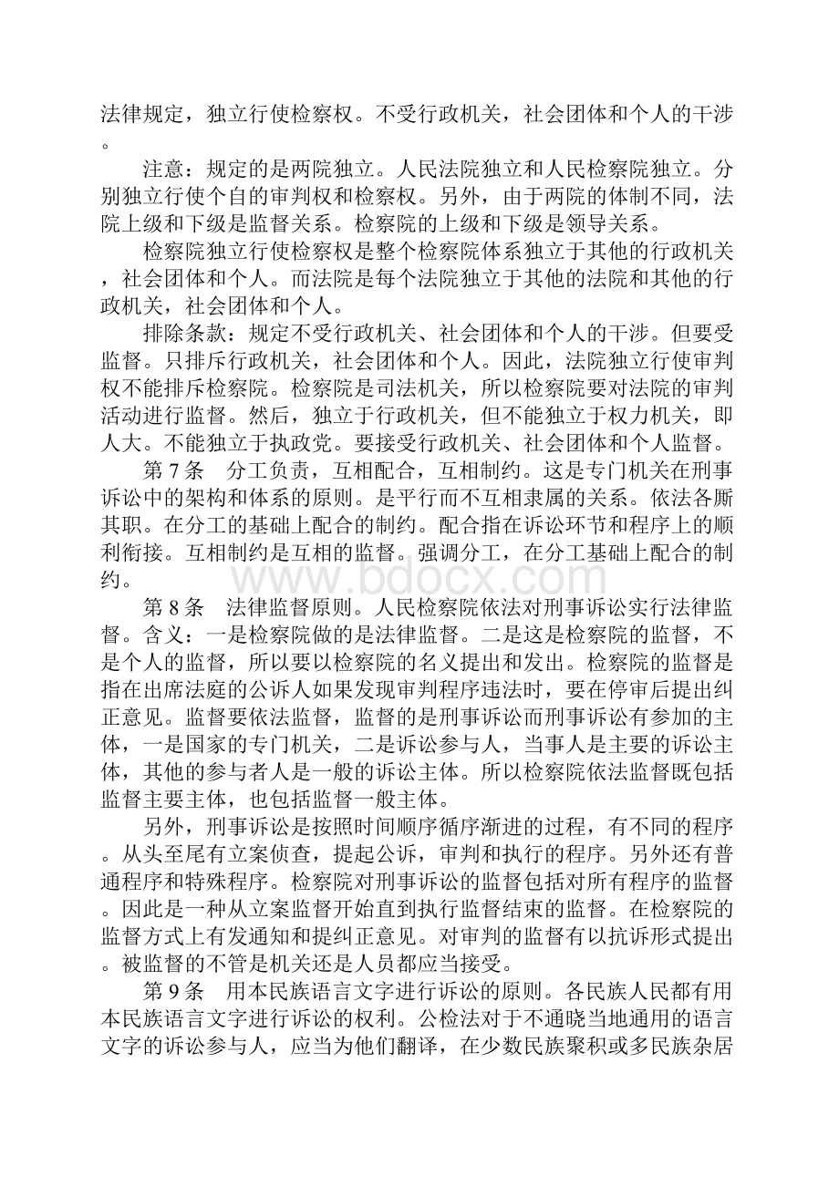 司法考试刑诉冲刺重点.docx_第3页