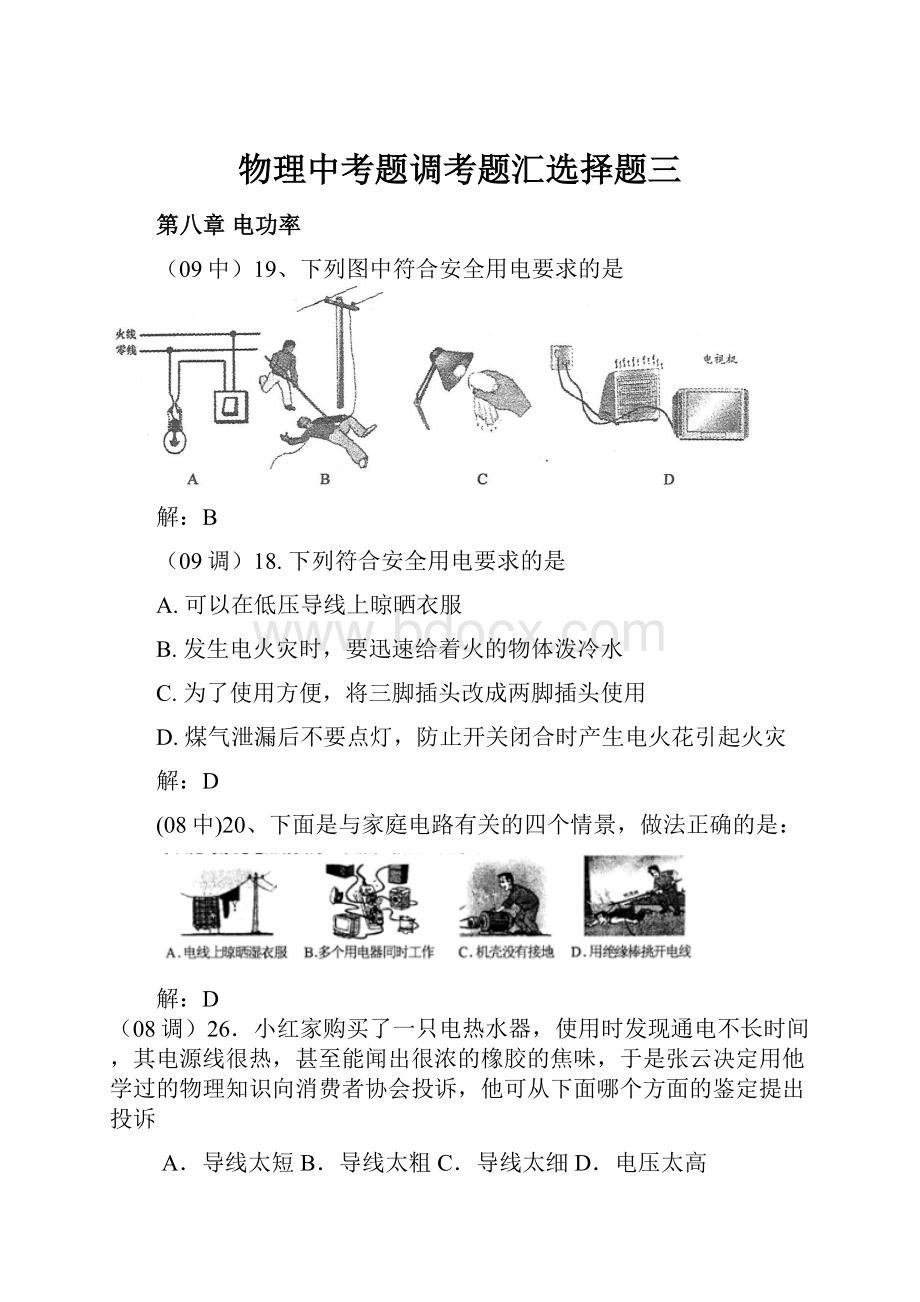 物理中考题调考题汇选择题三Word格式.docx_第1页