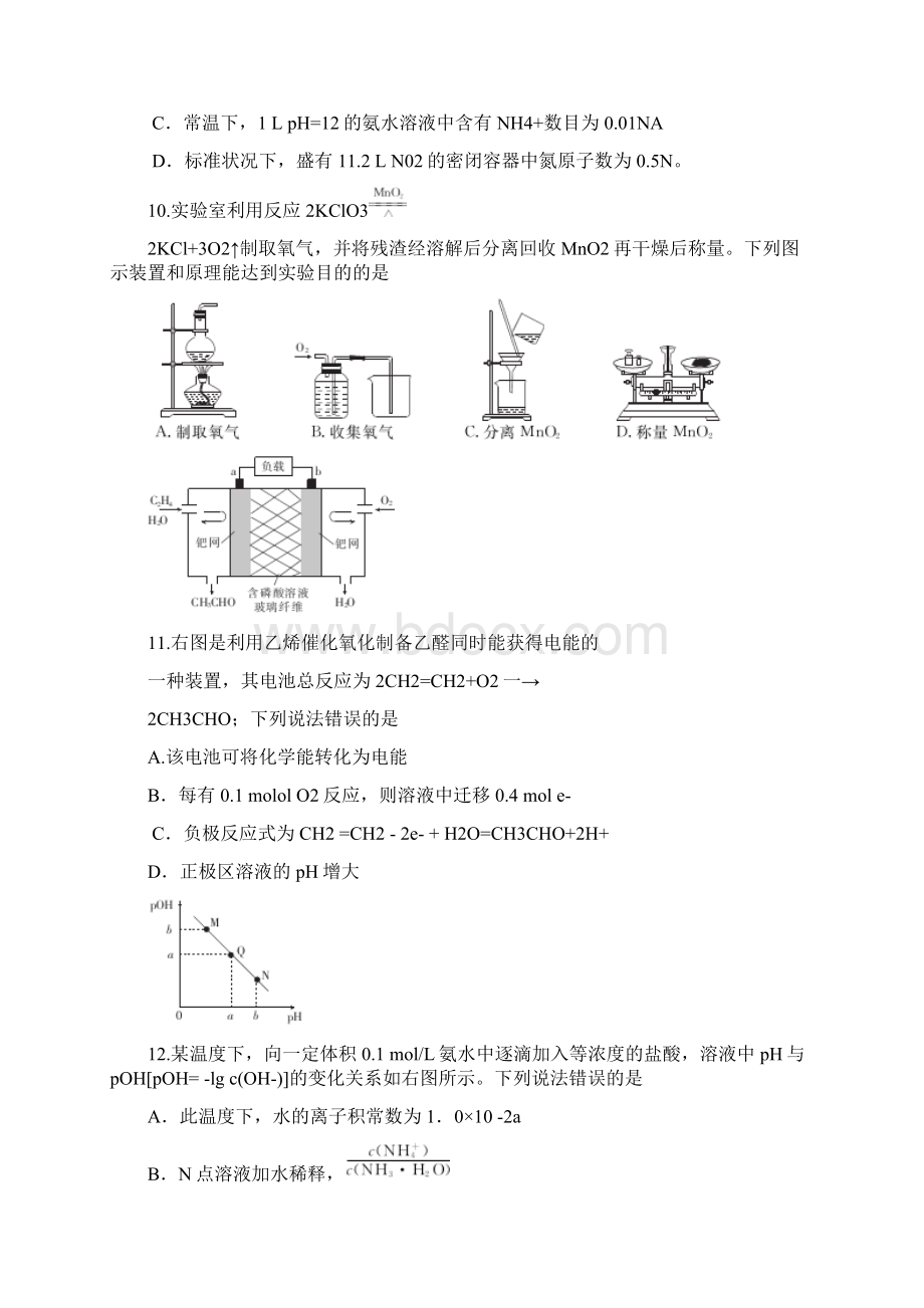 安徽省皖南八校届高三第二次联考理综试题WORD版文档格式.docx_第3页