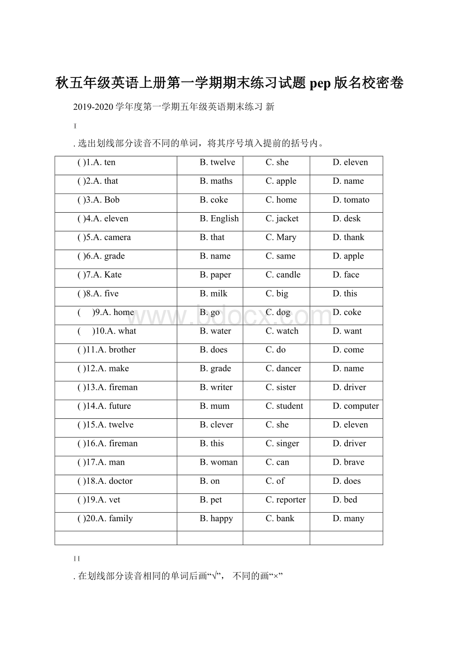 秋五年级英语上册第一学期期末练习试题pep版名校密卷.docx_第1页