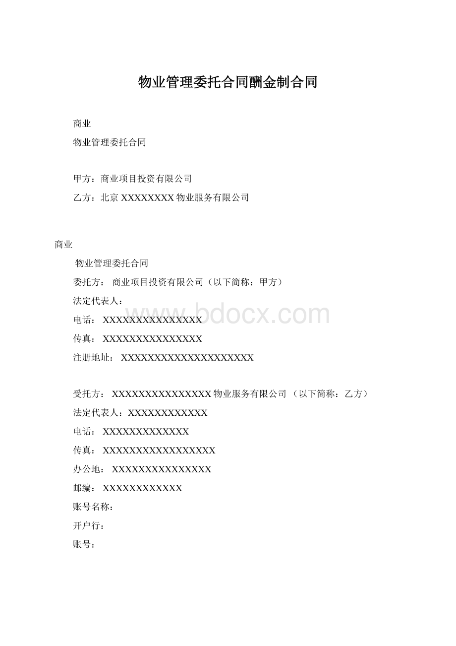 物业管理委托合同酬金制合同Word下载.docx_第1页