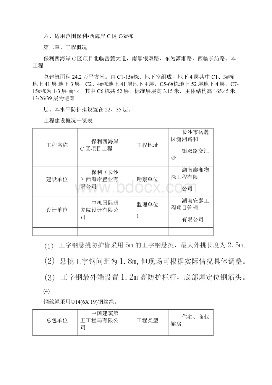 工字钢水平悬挑防护方案Word下载.docx_第2页