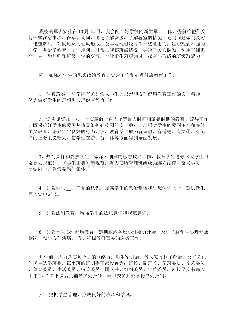 大一新生卫生工作计划文档格式.docx_第2页